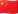 China flag emoji